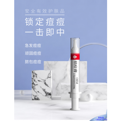 雅安市_祛痘膏OEM 男女青春痘祛痘膏祛痘印 痘印修复