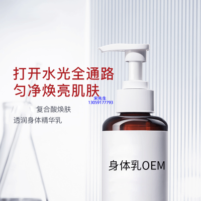 雅安市_水杨酸果酸烟酰胺美白保湿滋养修复身体乳OEM