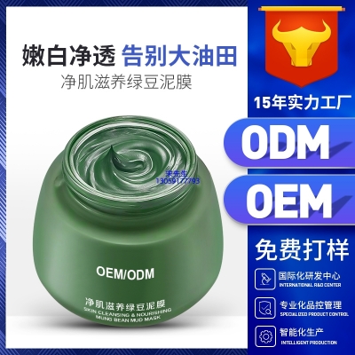 雅安市_泥膜深层清洁补水保湿绿豆泥膜 泥膜oem/OEM加工贴牌