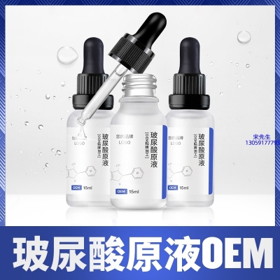 雅安市_保湿抗皱小分子透明质酸原液OEM  玻尿酸原液oem加工贴牌