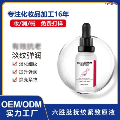雅安市_六胜肽抚纹紧致原液OEM ODM代加工