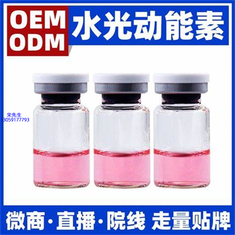 雅安市_水光动能素精华原液胶原蛋白