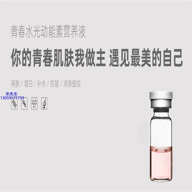雅安市_水光动能素精华原液OEM定制