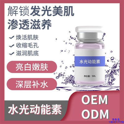 雅安市_水光动能素精华原液美白亮肤